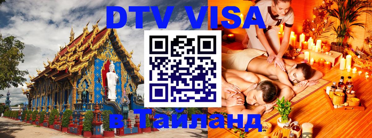 DTV Visa Thailand — прайс и условия, виза без дополнительных документов - Загреб  08.12.2025 